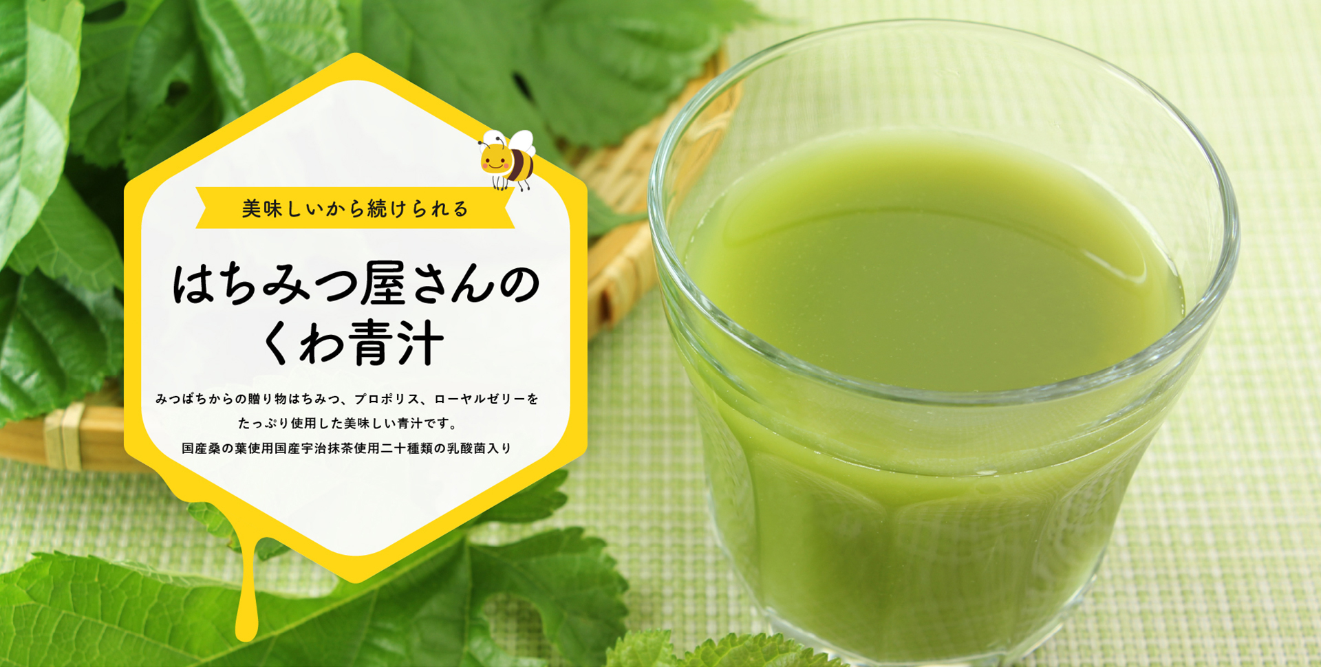 はちみつ屋さんのくわ青汁